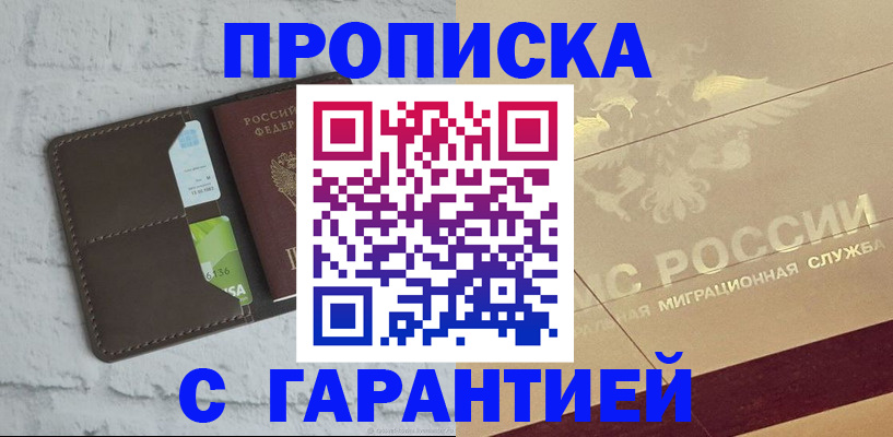 пропишу в квартире в Братске