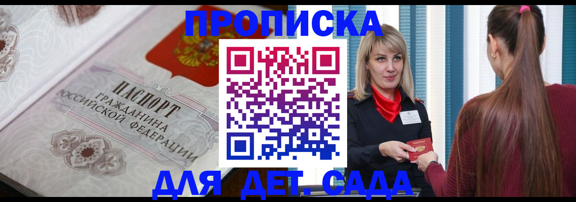 прописка регистрация в Братске