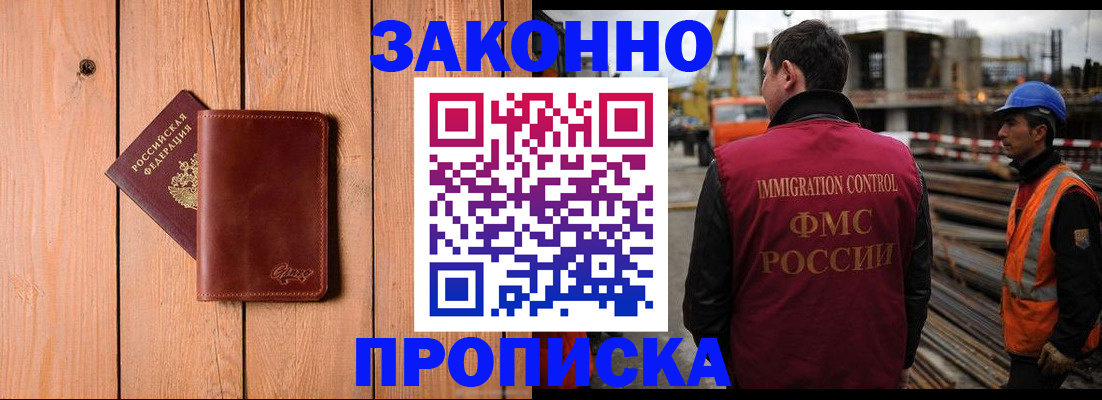 временная регистрация 2025 в Братске